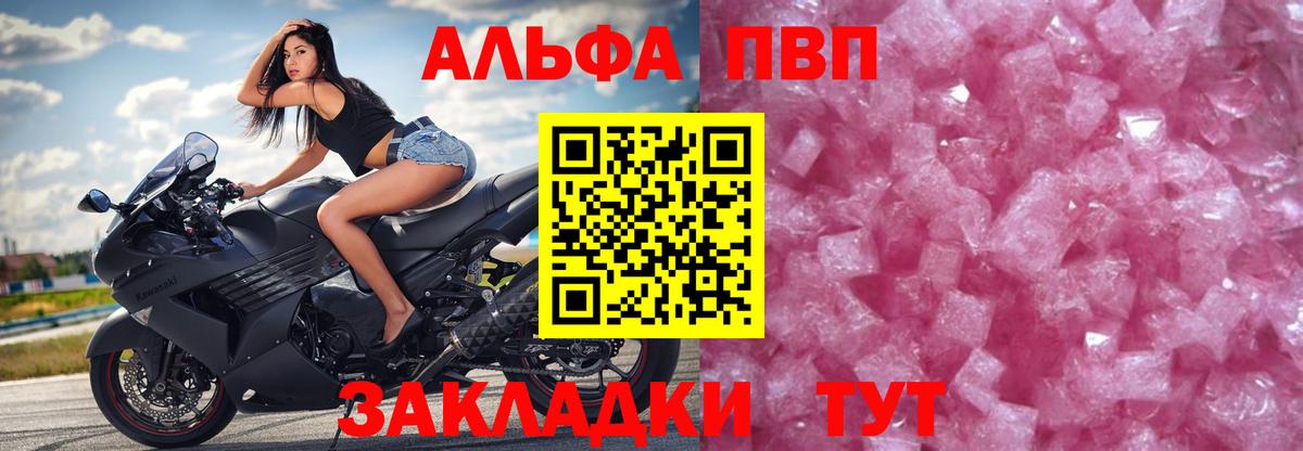 A-PVP Crystall Краснокаменск