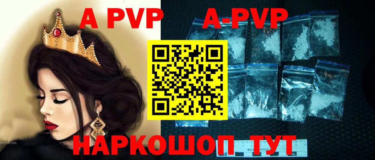 A-PVP Соль  Альфа ПВП Соль  Вход с VPN  Краснокаменск 