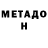 МЕТАДОН мёд Yulya Utkina