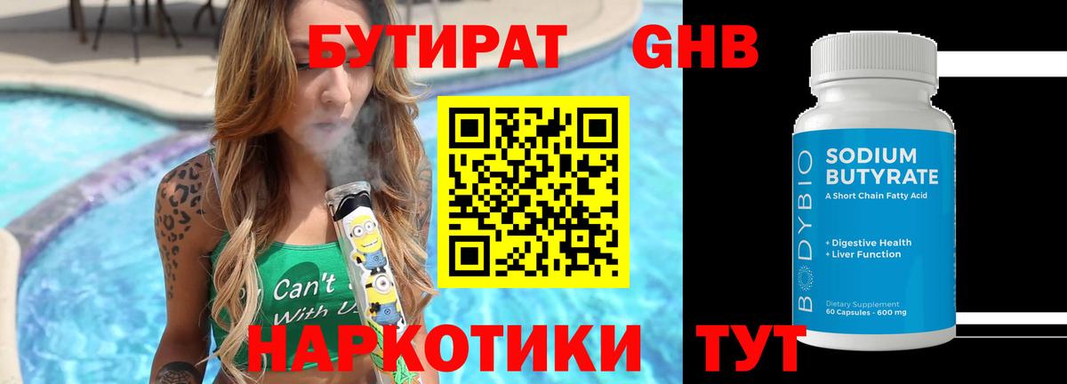 БУТИРАТ оксибутират  Вход с VPN  БУТИРАТ  Краснокаменск 