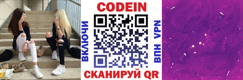 Кодеиновый сироп Lean Purple Drank Краснокаменск