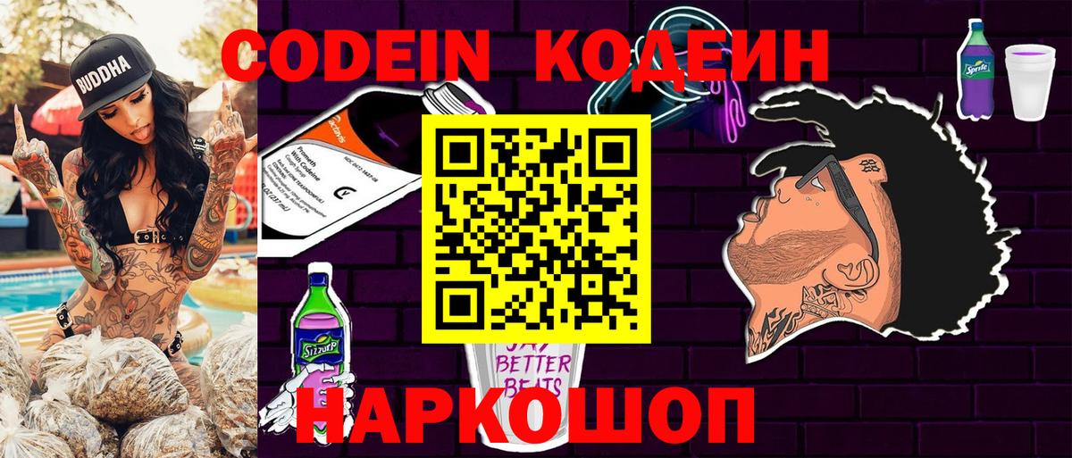 Кодеиновый сироп Lean напиток Lean (лин) Краснокаменск