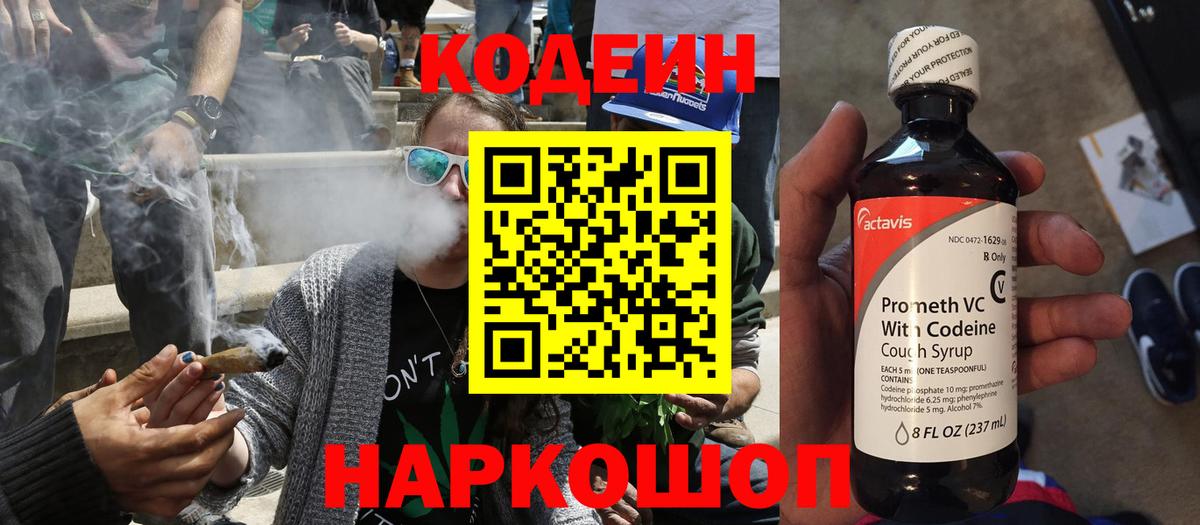 Краснокаменск  Кодеин Purple Drank  Кодеиновый сироп Lean напиток Lean (лин)  Вход с VPN 