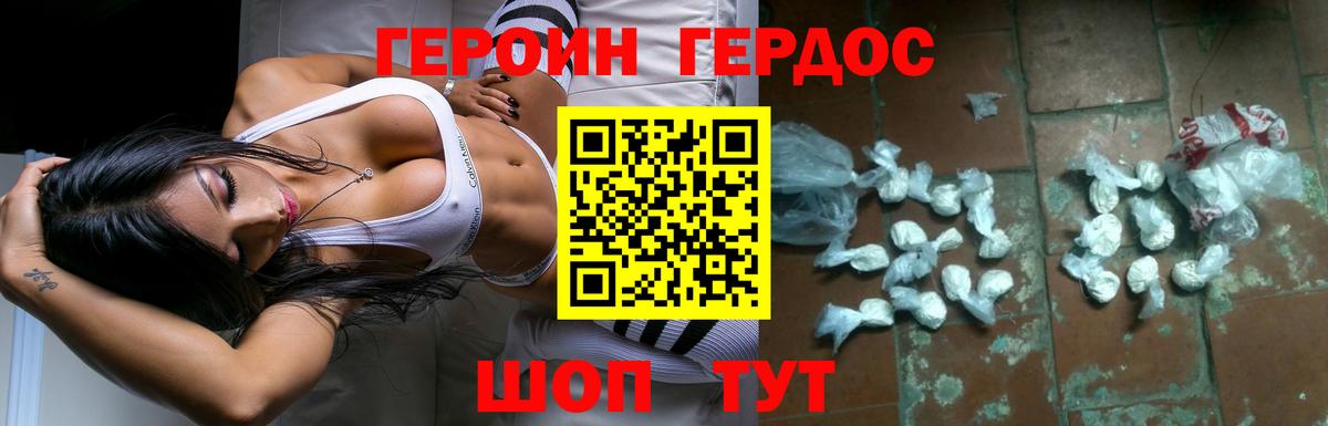 Героин Heroin Краснокаменск