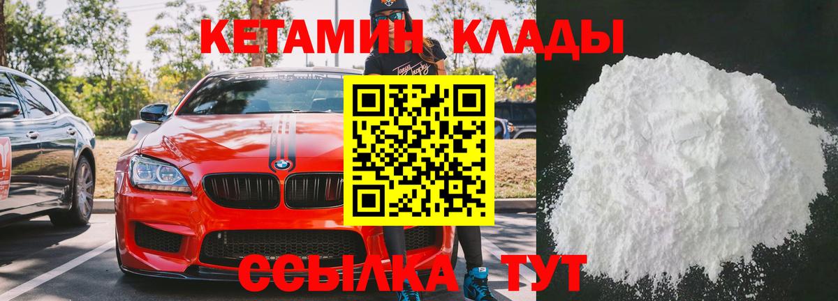 КЕТАМИН VHQ  Вход с VPN  Кетамин ketamine  Краснокаменск 