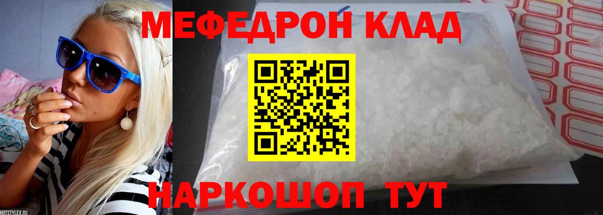 Меф  Краснокаменск
