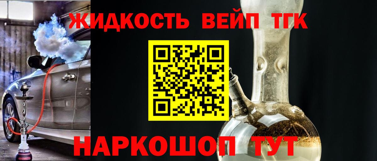 Дистиллят ТГК жижа Краснокаменск